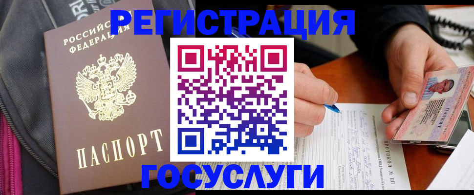 прописка штамп в Бугуруслане