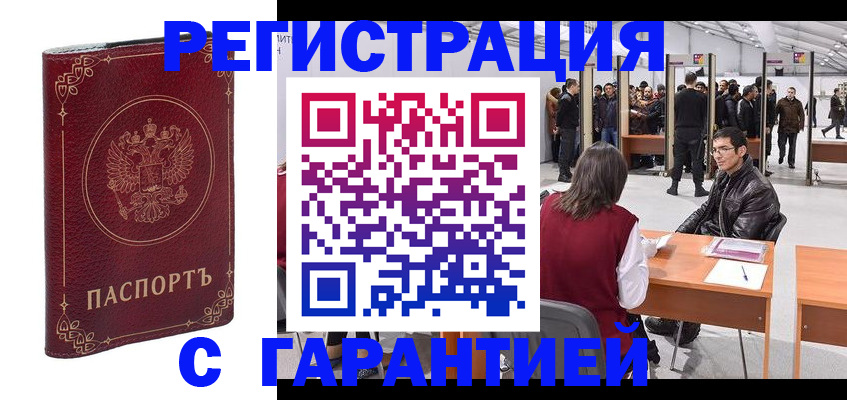 прописка законно в Бугуруслане