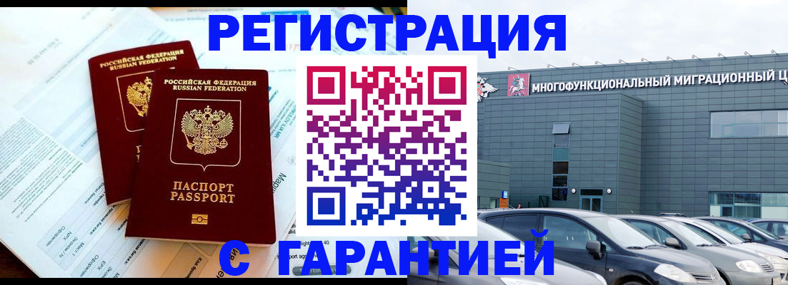 временная регистрация в квартире в Бугуруслане